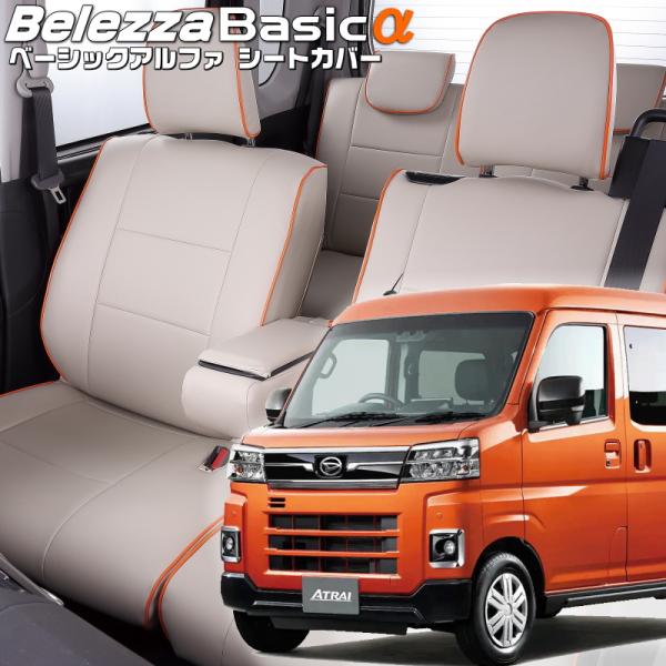 アトレー[S700V / S710V][R4/1-]品番D7021・ベレッツァ 　ベーシックアルファ...