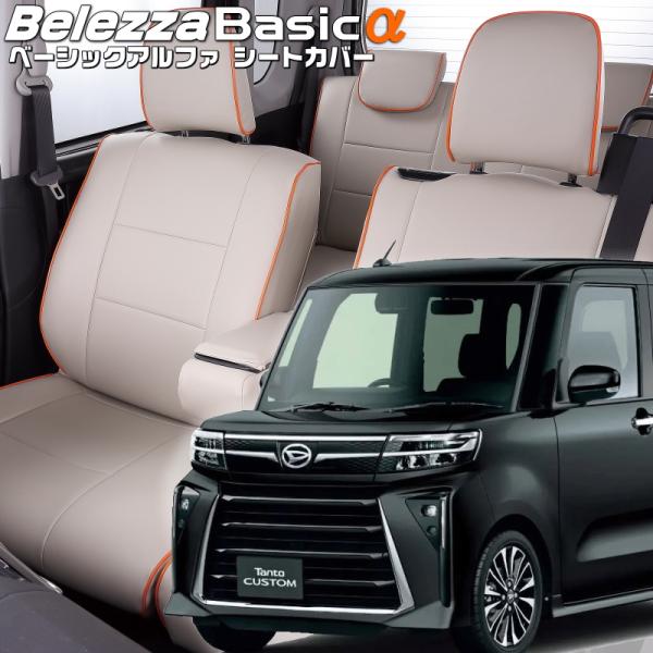タントカスタム[LA650S / LA660S][R4/10-]品番D7022・ベレッツァ 　ベーシ...