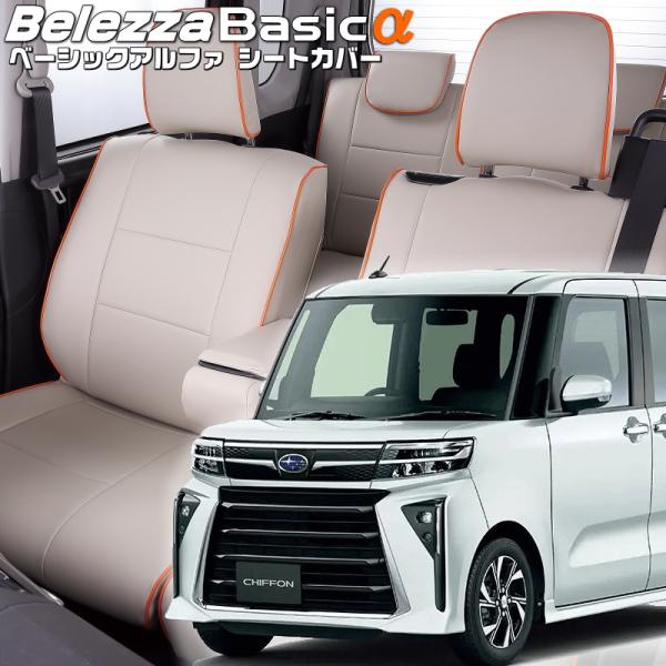 シフォンカスタム[LA650F/LA660F][R4/10-]品番D7023・ベレッツァ 　ベーシッ...