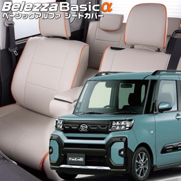 タント ファンクロス[LA650S / LA660S][R4/10-]品番D7023・ベレッツァ 　...