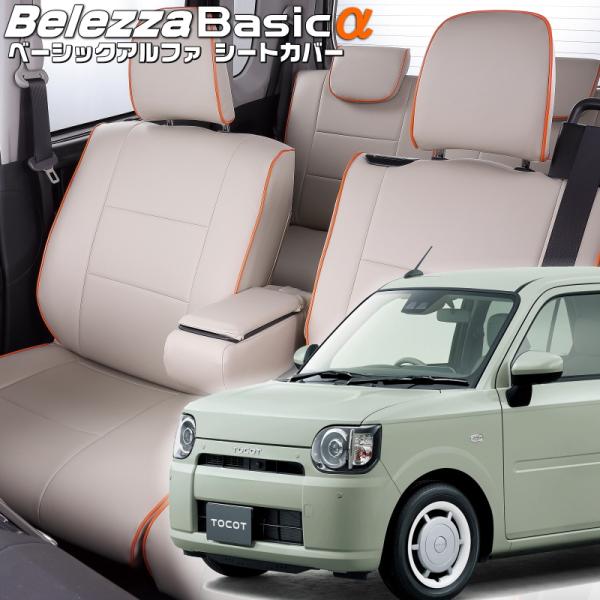 ミラトコット[LA550S / LA560S][H30/6-R5/12]品番D7028・ベレッツァ ...