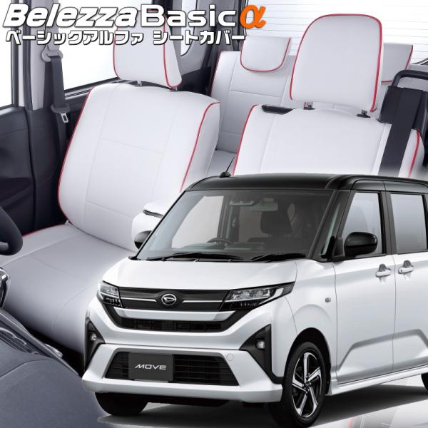 ムーヴ[LA850S / LA860S][R7/6-]品番D7029・ベレッツァ 　ベーシックアルフ...