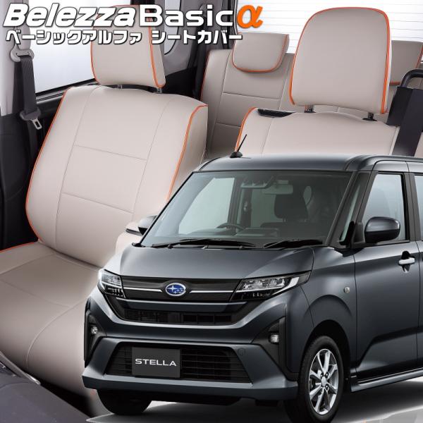 ステラ[LA850F / LA860F][R7/6-]品番D7029・ベレッツァ 　ベーシックアルフ...
