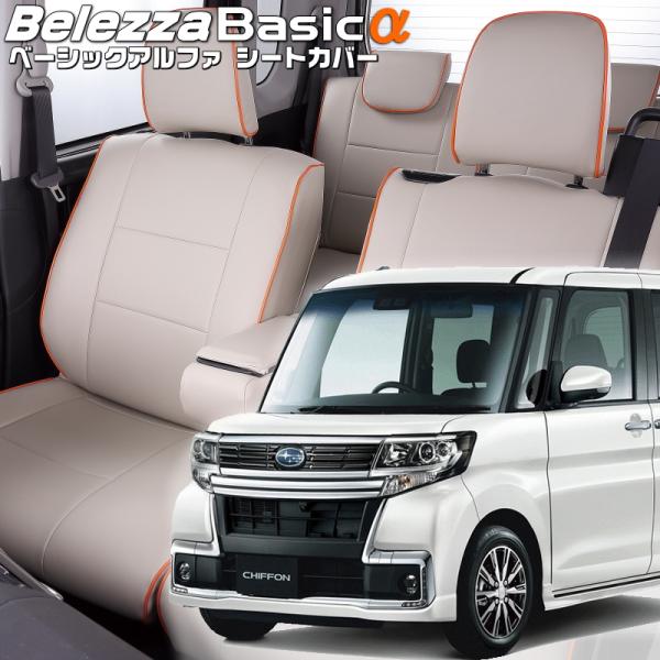 シフォンカスタム[LA600F/LA610F][H28/12-R1/7]品番D737・ベレッツァ 　...