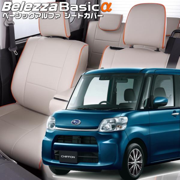 シフォン[LA600F / LA610F][H28/12-R1/7]品番D737・ベレッツァ 　ベー...