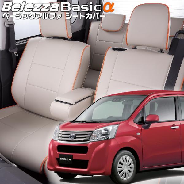 ステラ[LA150F / LA160F][H29/8-R5/6]品番D796・ベレッツァ 　ベーシッ...