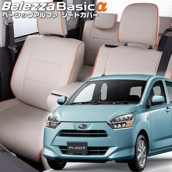 プレオプラス[LA350F / LA360F][H29/5-]品番D799・ベレッツァ 　ベーシック...