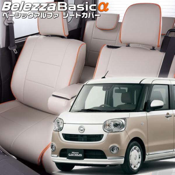 ムーヴキャンバス[LA800S / LA810S ][H28/9-R4/6]品番D852・ベレッツァ...