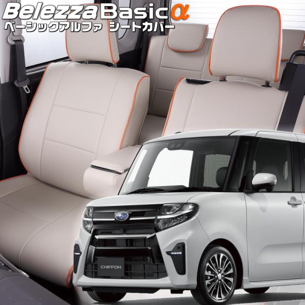 シフォンカスタム[LA650F/LA660F][R1/8-R4/9]品番D855・ベレッツァ 　ベー...