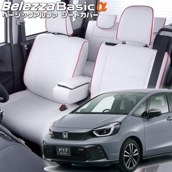 フィットハイブリッド[GR3 / GR4][R4/10-]品番H168・ベレッツァ 　ベーシックアル...