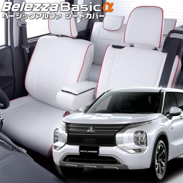 アウトランダーPHEV[GN0W][R3/12-]品番MI870・ベレッツァ 　ベーシックアルファシ...