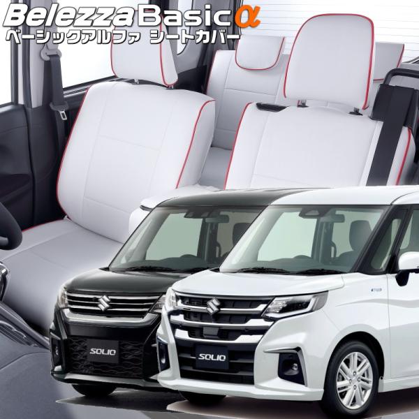 ソリオ [MA27S / MAD7S][R2/12-]品番S6001・ベレッツァ 　ベーシックアルフ...