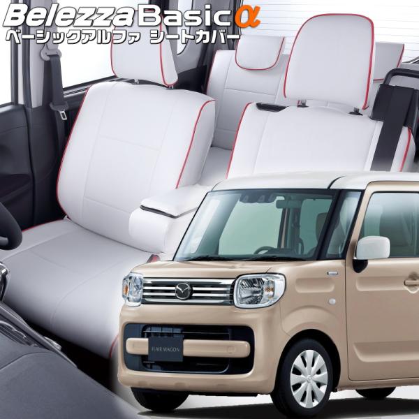 フレアワゴン[MM53S][R2/9-R5/12]品番S6002・ベレッツァ 　ベーシックアルファシ...
