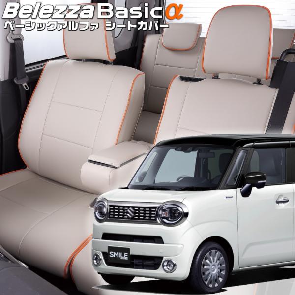 ワゴンRスマイル[MX91S][R3/9-R6/11]品番S6004・ベレッツァ 　ベーシックアルフ...