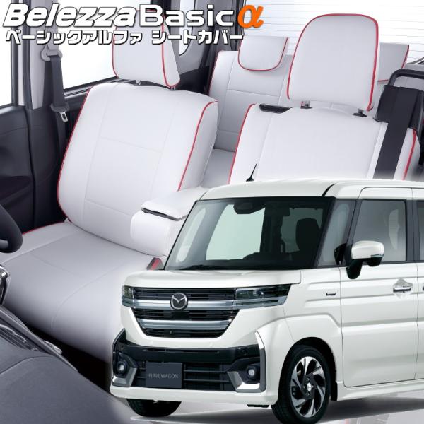 フレアワゴンカスタムスタイル [MM54S/MM94S] [R6/1-]品番S6012 ベーシックア...