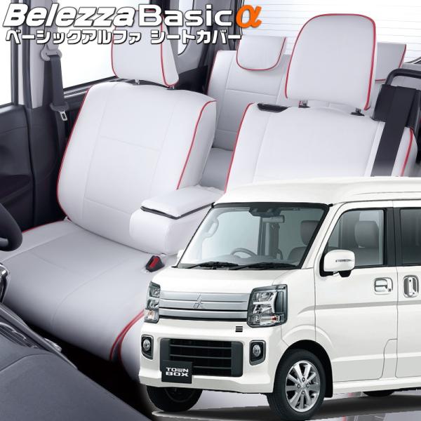 タウンボックス[DR17W][R6/3-]品番S6016・ベレッツァ 　ベーシックアルファシートカバ...