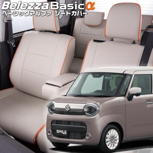 ワゴンRスマイル[MX91S][R6/12-]品番S6027・ベレッツァ 　ベーシックアルファシート...