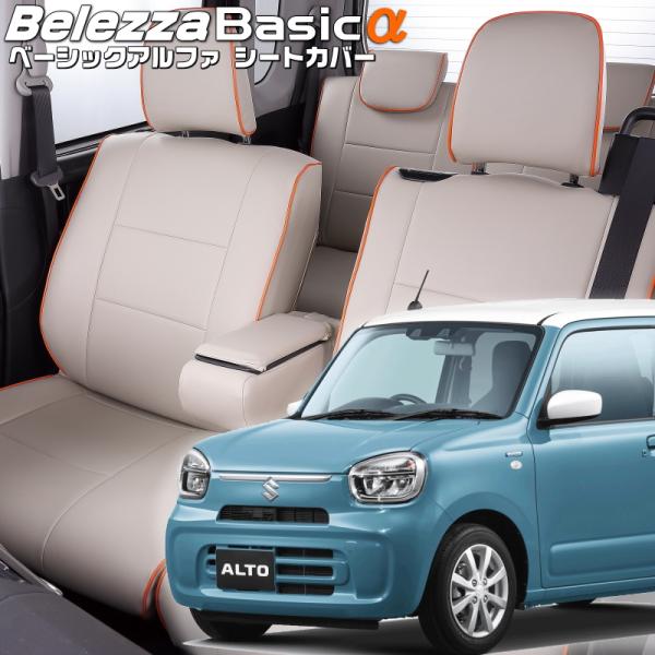 アルト[HA37S/HA97S][R4/1-R7/7]品番S6029・ベレッツァ 　ベーシックアルフ...