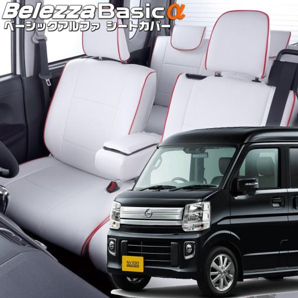 NV100クリッパーリオ [DR17W][H27/2-R6/3]品番S636・ベレッツァ 　ベーシッ...