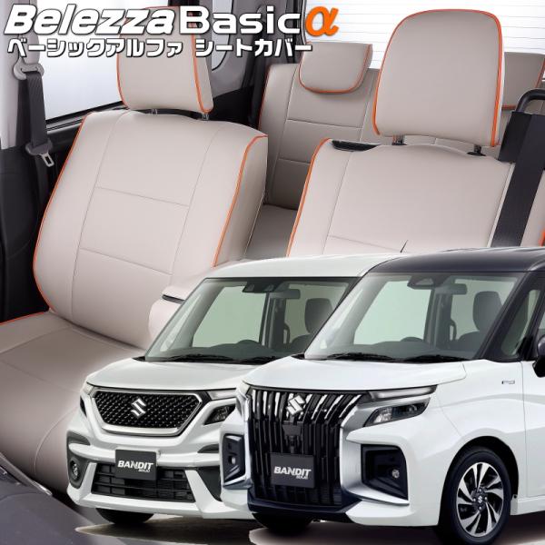 ソリオ バンディット[MA37S/MA47S/MAD7S][R2/12-]品番S657・ベレッツァ ...