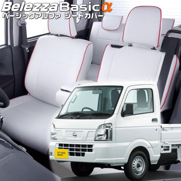 NT100クリッパー[DR16T][H27/8-R6/5]品番S664・ベレッツァ 　ベーシックアル...