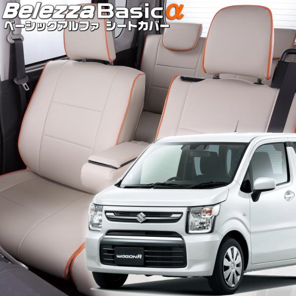 ワゴンR[MH85S][R4/9-R7/11]品番S670・ベレッツァ 　ベーシックアルファシートカ...