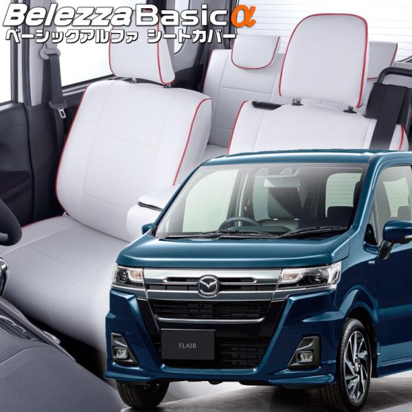 フレア[MJ55S / MJ95S][R4/9-R7/12]品番S673・ベレッツァ 　ベーシックア...