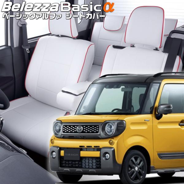 フレアワゴンタフスタイル[MM53S] [H30/12-R5/12]品番S686・ベレッツァ ベーシ...