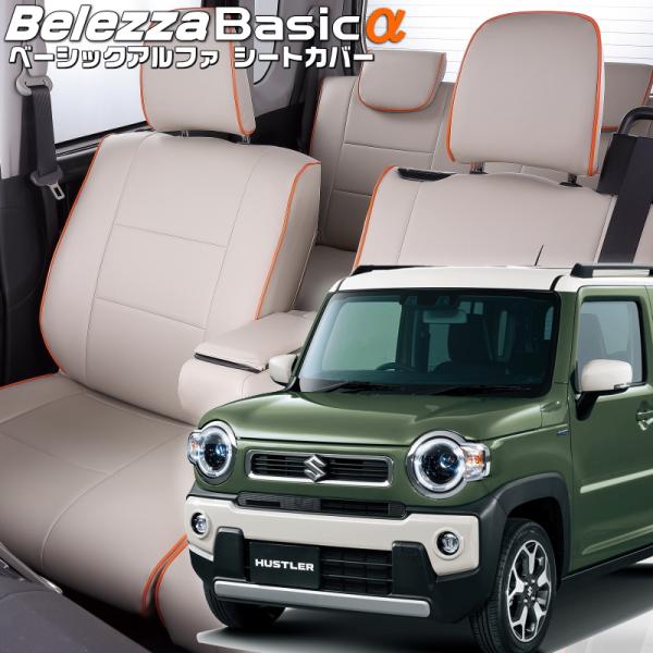 ハスラー[MR52S/MR92S][R2/2-R6/5]品番S688・ベレッツァ 　ベーシックアルフ...