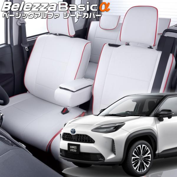 ヤリスクロス[MXPB10 / MXPB15][R2/8-R8/2]品番T2021・ベレッツァ 　ベ...