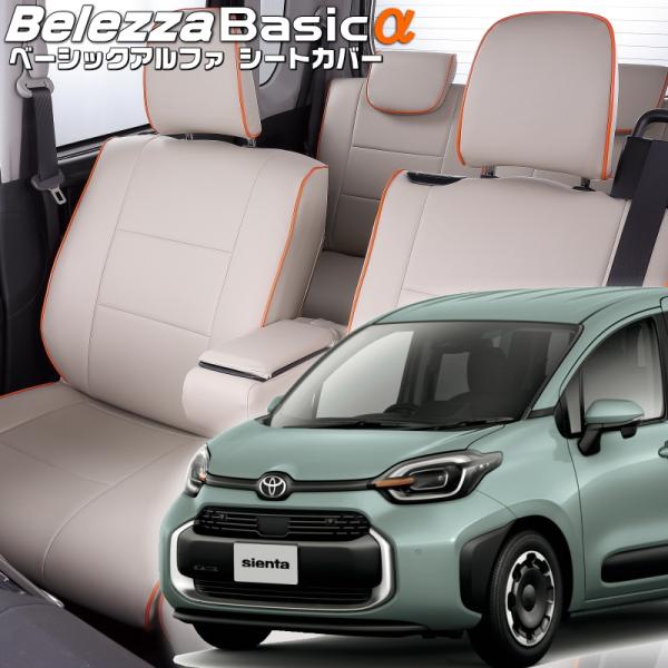 シエンタハイブリッド[MXPL10G / MXPL15G][R4/9-]品番T2036・ベレッツァ ...