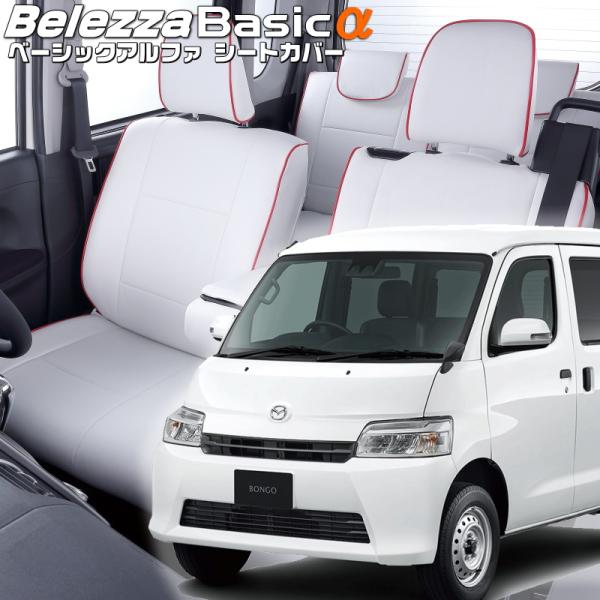 ボンゴバン[S403Z / S413Z][R2/9-]品番T2061・ベレッツァ 　ベーシックアルフ...