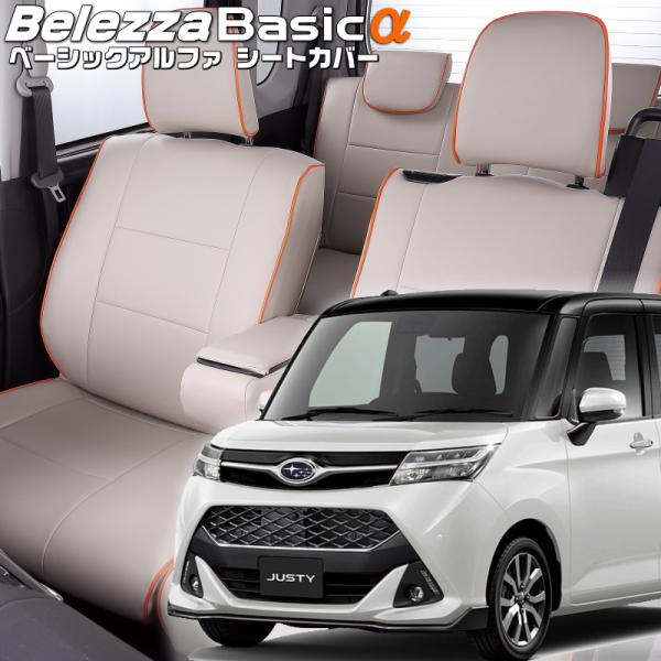 ジャスティ[M900F / M910F][H28/11-R2/8]品番T396・ベレッツァ 　ベーシ...