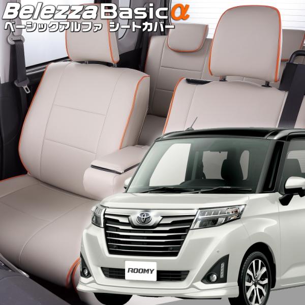 ルーミー[M900A / M910A][H28/11-R2/8]品番T397・ベレッツァ 　ベーシッ...