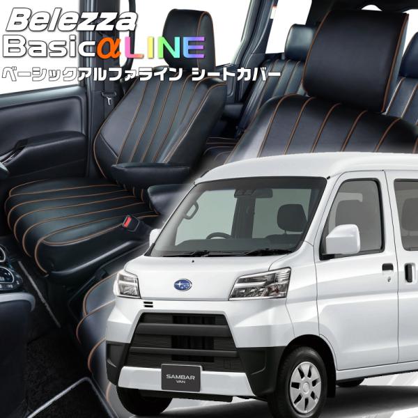 サンバーバン[S321B / S331B][H27/12-R3/12]品番D7005・ベレッツァ ベ...