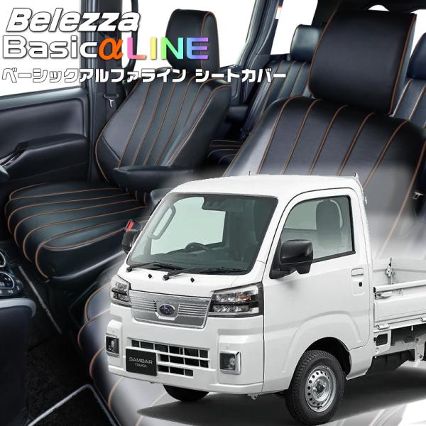 サンバートラック [S500J/S510J] [R4/1-]品番D7016・ベレッツァ 　ベーシック...