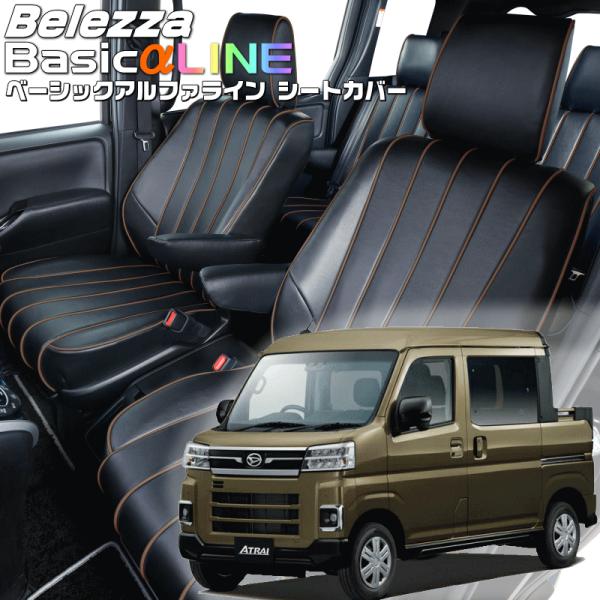 アトレーデッキバン [S700W / S710W][R4/1-]品番D7017・ベレッツァ 　ベーシ...