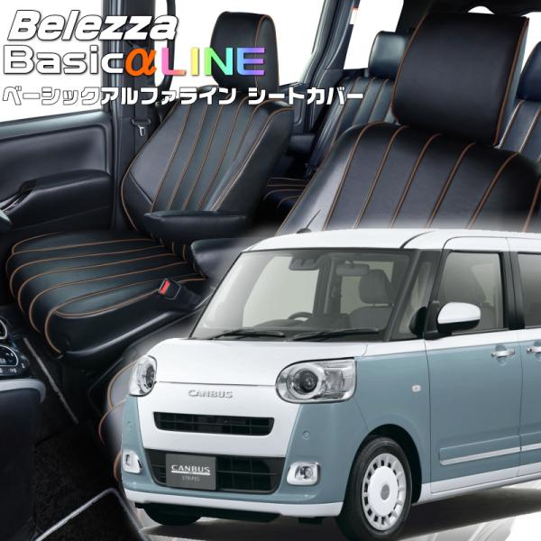 ムーヴキャンバス [ LA850S / LA860S][R4/7-]品番D7020・ベレッツァ 　ベ...