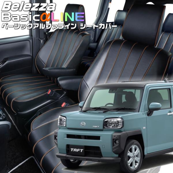 タフト[LA900S / LA910S][R4/10-]品番D7024・ベレッツァ 　ベーシックアル...