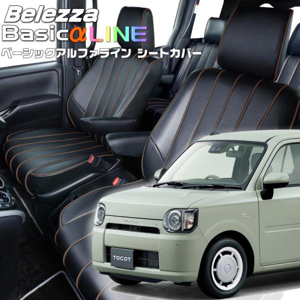 ミラトコット[LA550S / LA560S][H30/6-R5/12]品番D7028・ベレッツァ ...