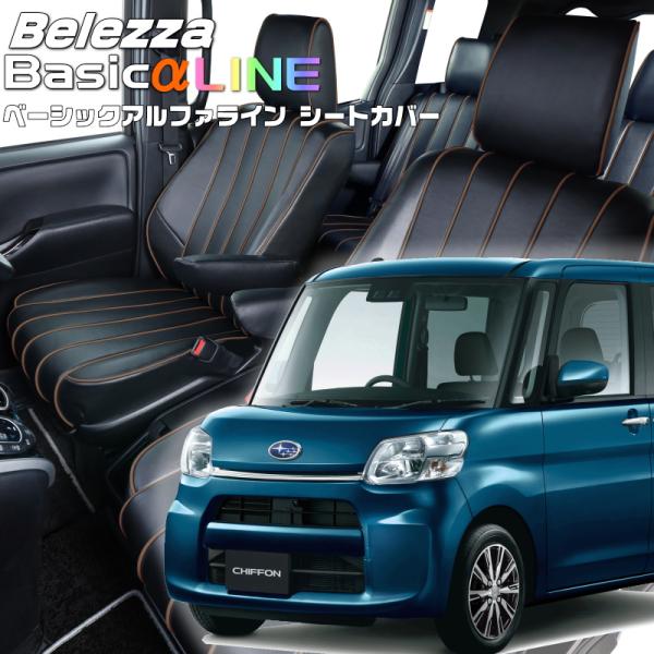 シフォン[LA600F / LA610F][H28/12-R1/7]品番D737・ベレッツァ ベーシ...