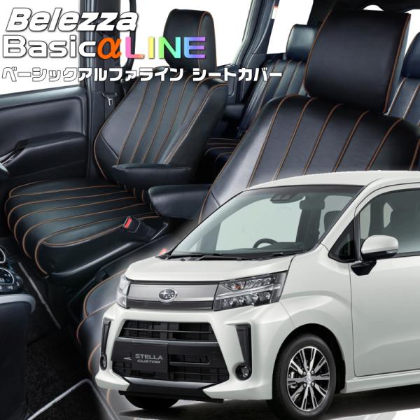 ステラカスタム[LA150F / LA160F][H29/8-R5/6]品番D796ベレッツァ ベー...