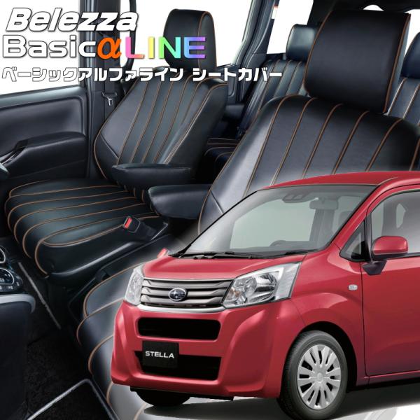 ステラ[LA150F / LA160F][H29/8-R5/6]品番D796・ベレッツァ ベーシック...