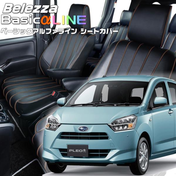 プレオプラス[LA350F / LA360F][H29/5-]品番D799・ベレッツァ ベーシックア...