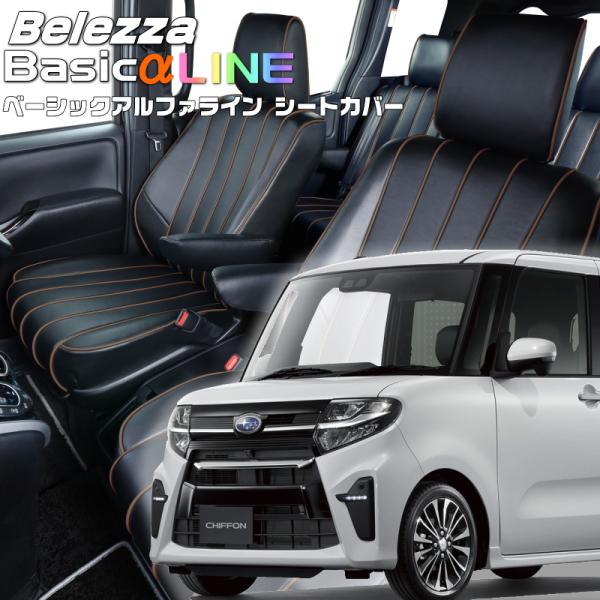 シフォンカスタム[LA650F/LA660F][R1/8-R4/9]品番D855・ベレッツァ ベーシ...