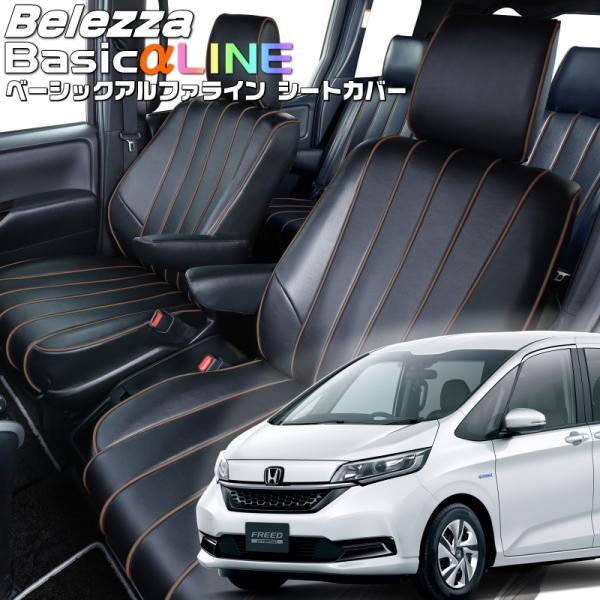 フリードハイブリッド[GB7][H28/10-R6/6]品番H124・ベレッツァ 　ベーシックアルフ...