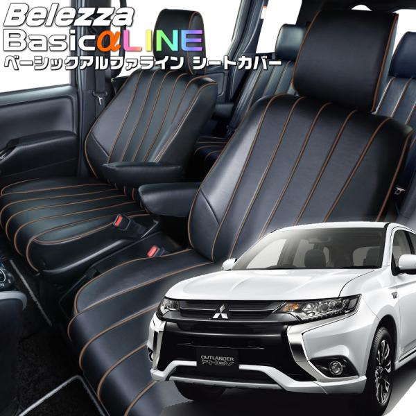アウトランダーPHEV[GG2W][H25/1-H27/6]品番MI774・ベレッツァ 　ベーシック...