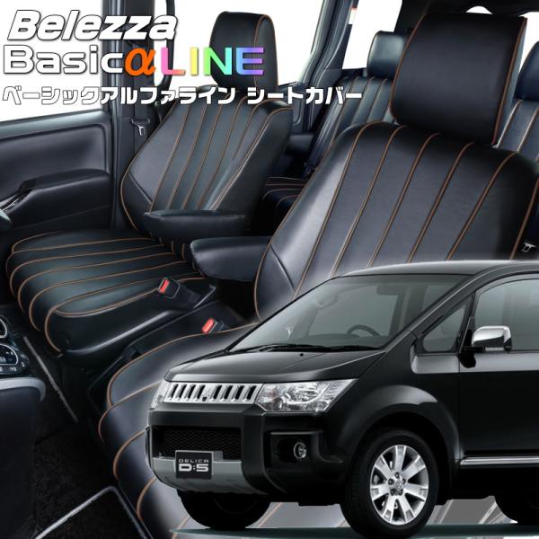 デリカ D:5 [CV2W / CV5W][H31/2-R7/12]品番MI780・ベレッツァ 　ベ...