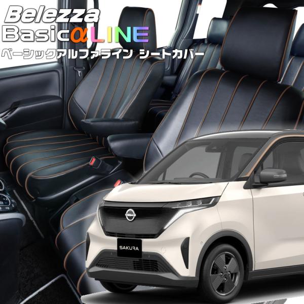 SAKURA・サクラ[B6AW][R4/7-]品番MI844・ベーシックアルファラインシートカバー ...