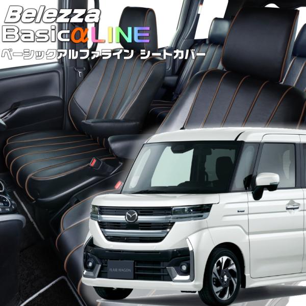 フレアワゴンカスタムスタイル [MM54S/MM94S] [R6/1-]品番S6012・ベーシックア...